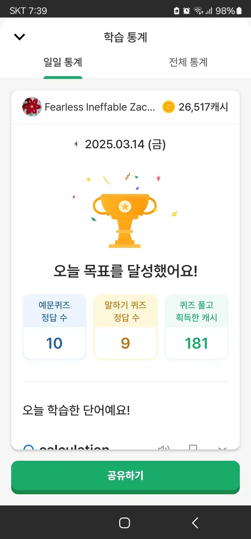 영공 인증
