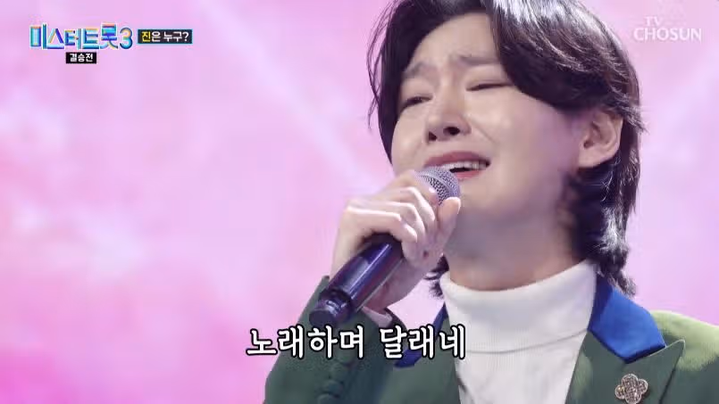 미스터트롯3 진 김용빈님의 감사 무대