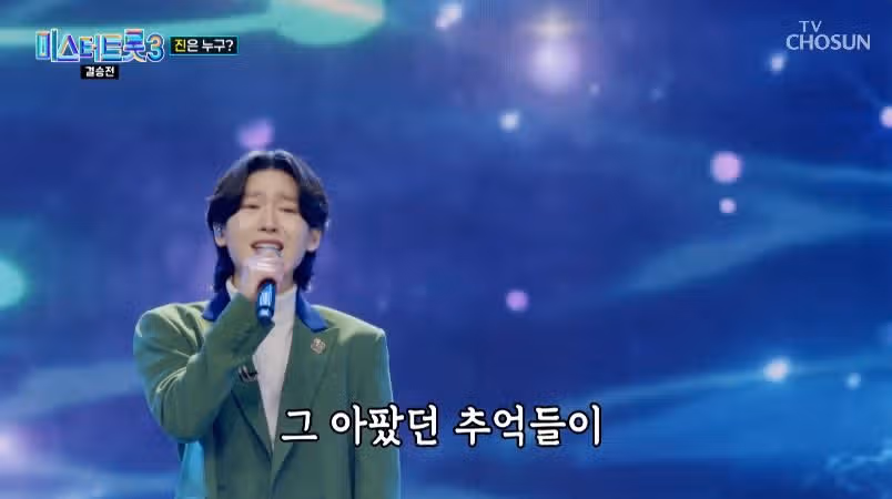 미스터트롯3 진 김용빈님의 감사 무대