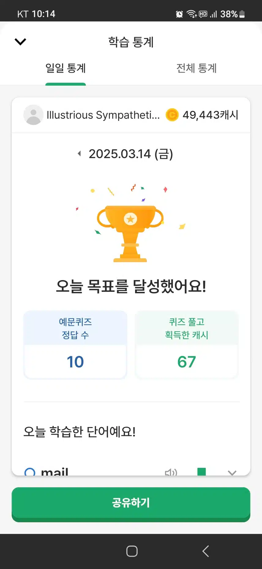 영어공부 인증 