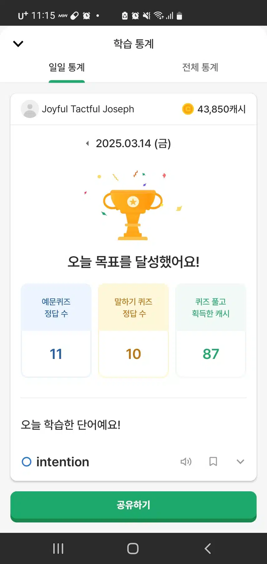영어공부인증 