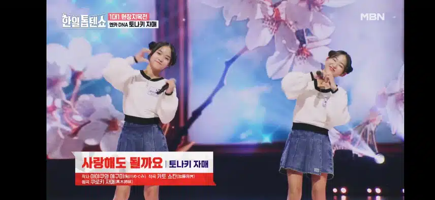 (31회) 1 토니카자매 사랑해도될까요 무대봤어요