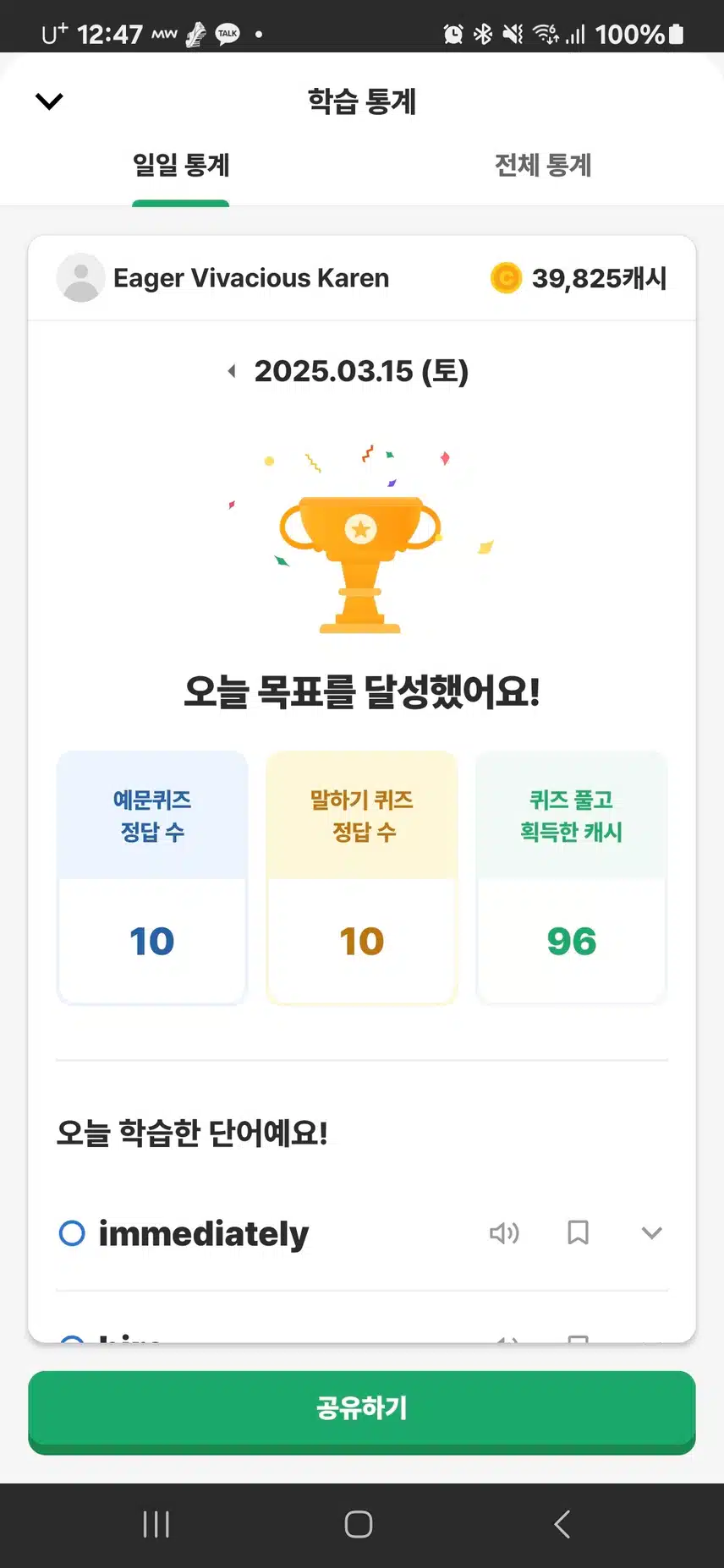 영알쳇 24기 5번째인증
