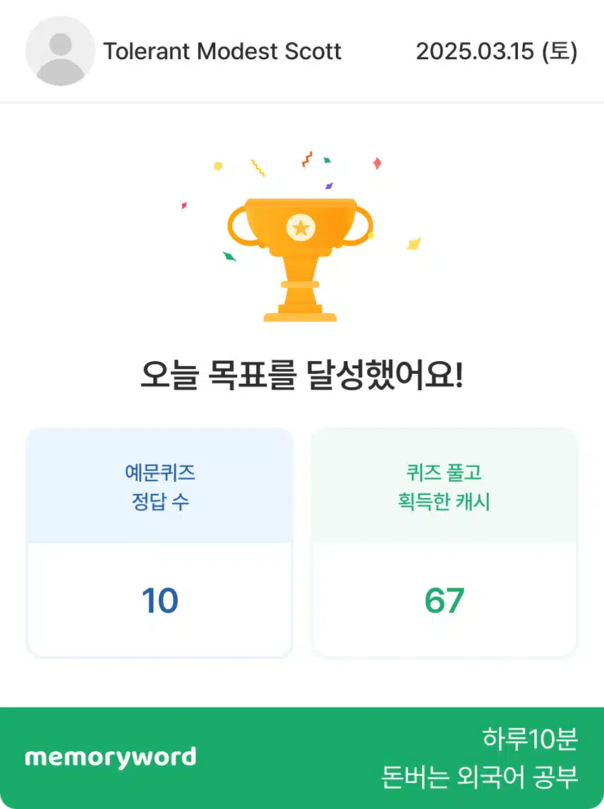 485일차