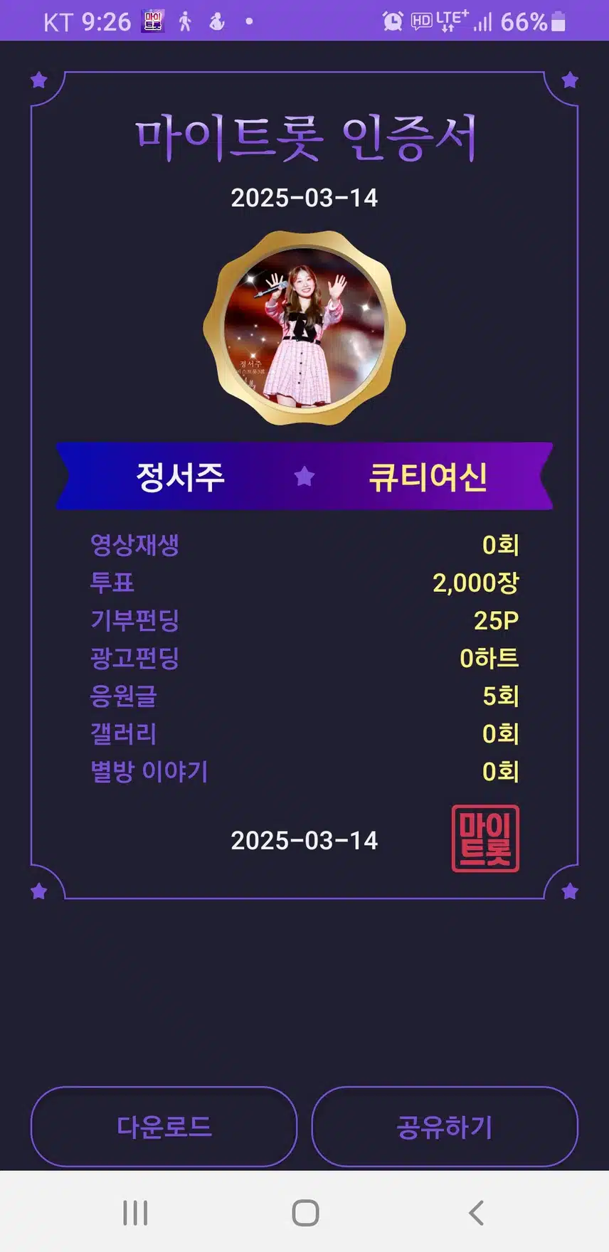 첫눈보이스 정서주 가수님 응원합니다 