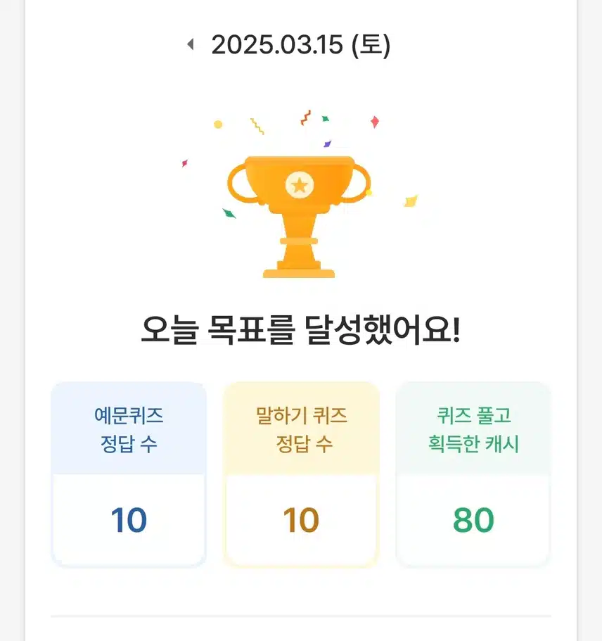 영단어 퀴즈 풀기 인증