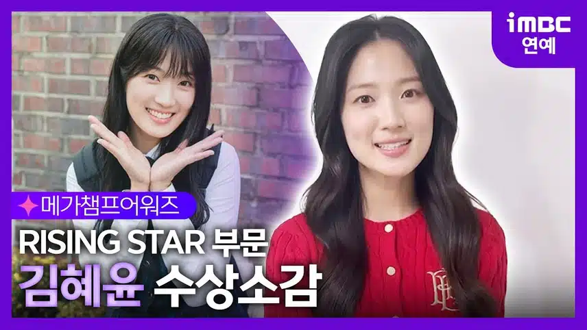 메가챔프어워즈에서 라이징 스타상을 수상한 혜윤님