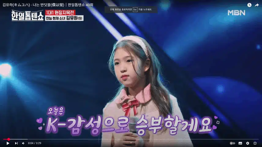 김유하의 나는 반딧불 무대 너무 귀여워요 