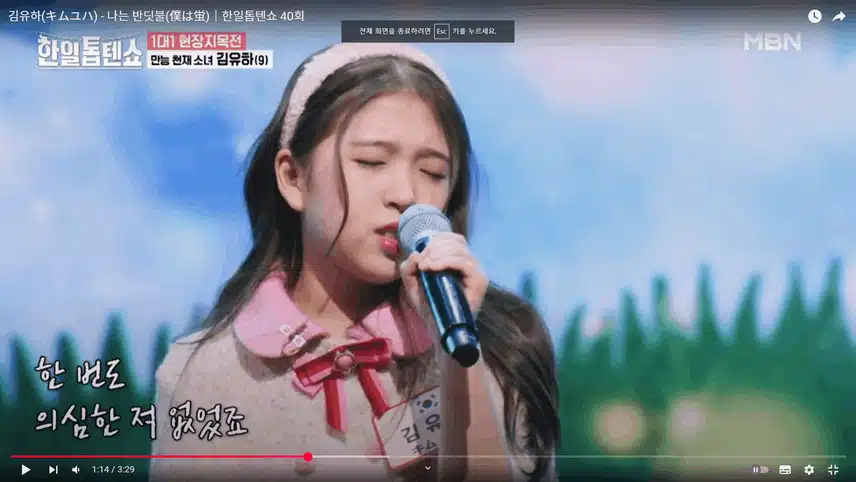 김유하의 나는 반딧불 무대 너무 귀여워요 