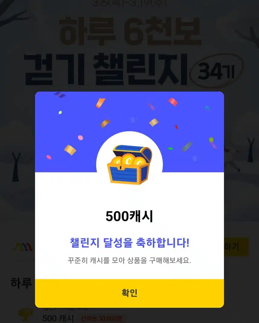 걷고 500캐시 받고