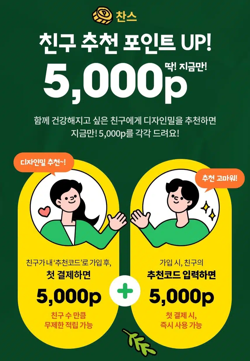 풀무원디자인밀 신규가입 적립금5천원