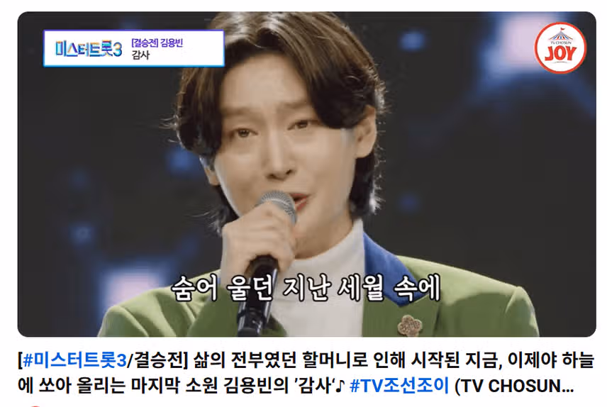 축하합니다 김용빈가수님