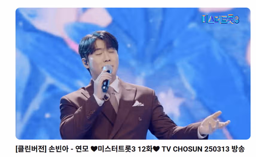 연모 레전드무대 최고였어요 