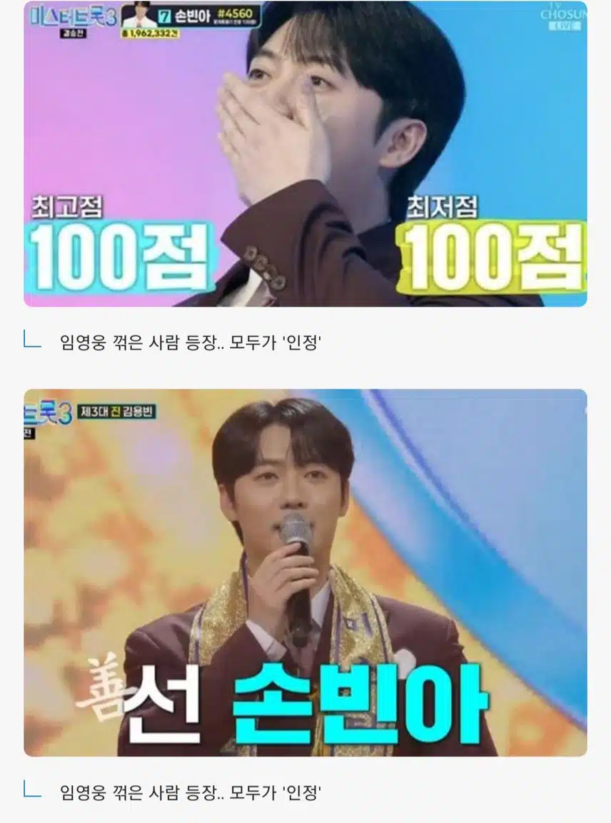 🎵손빈아,임영웅도 꺾었다. 모두가 '인정'