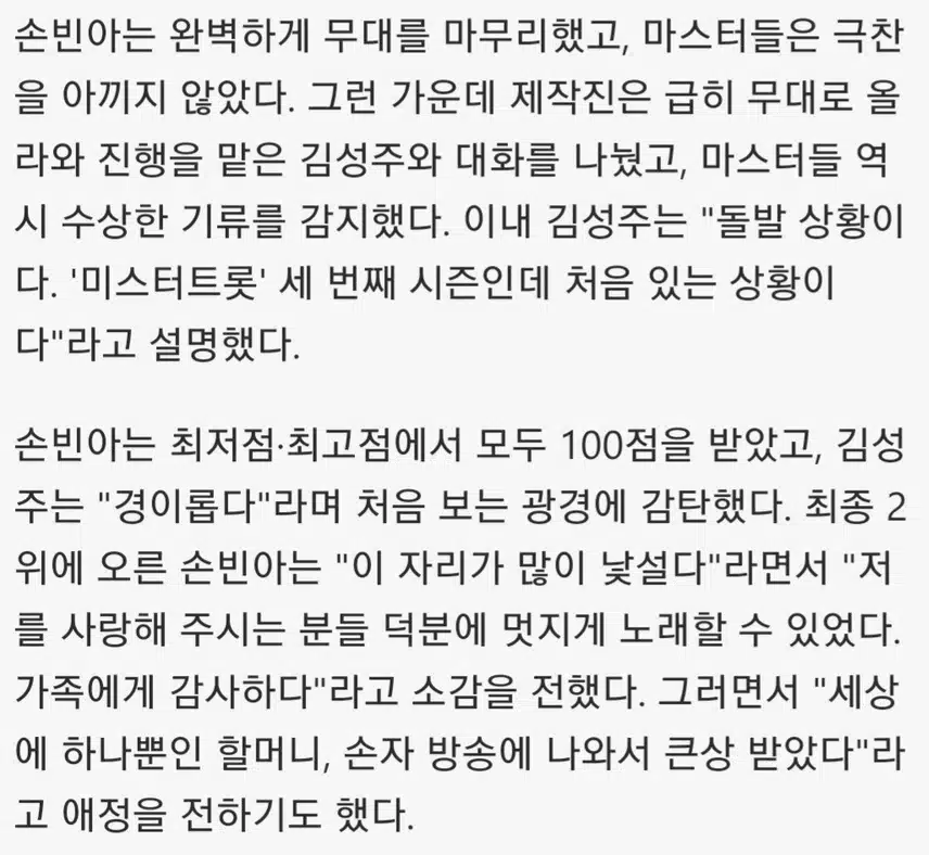 🎵손빈아,임영웅도 꺾었다. 모두가 '인정'