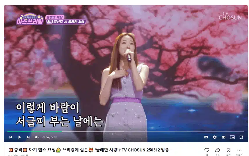 정서주님 몰래한 사랑 노래 들어요