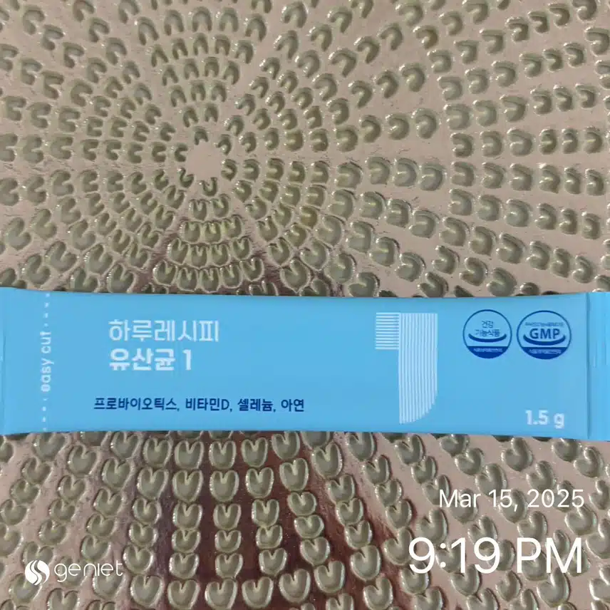 식후 영양제
