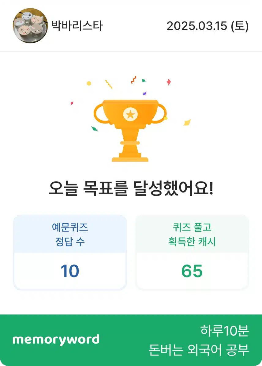 3월15일/English study quiz king183일차