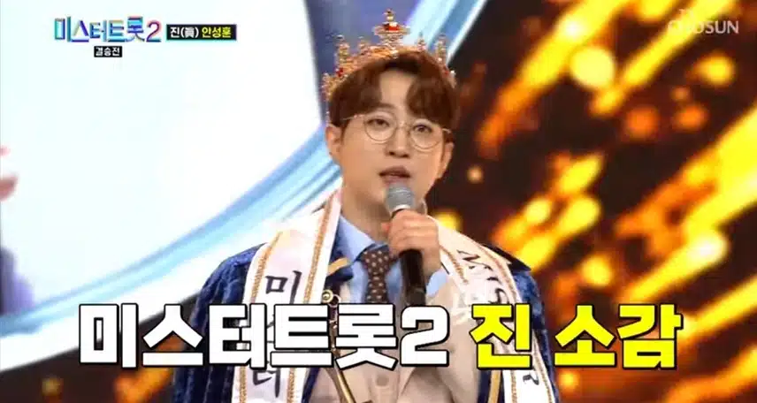 미스터트롯2 眞2주년 축하합니다