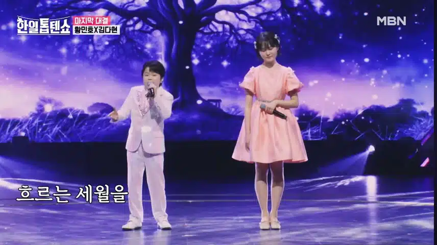 김다현 황민호 듀엣좋네요