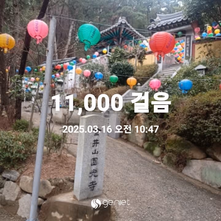 단기간 다이어트 산사 찾아 108배하기