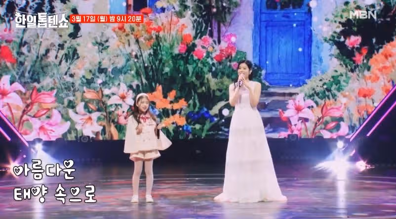 [41회 선공개] 린님과 김유하양의 비밀의 화원 듀엣무대