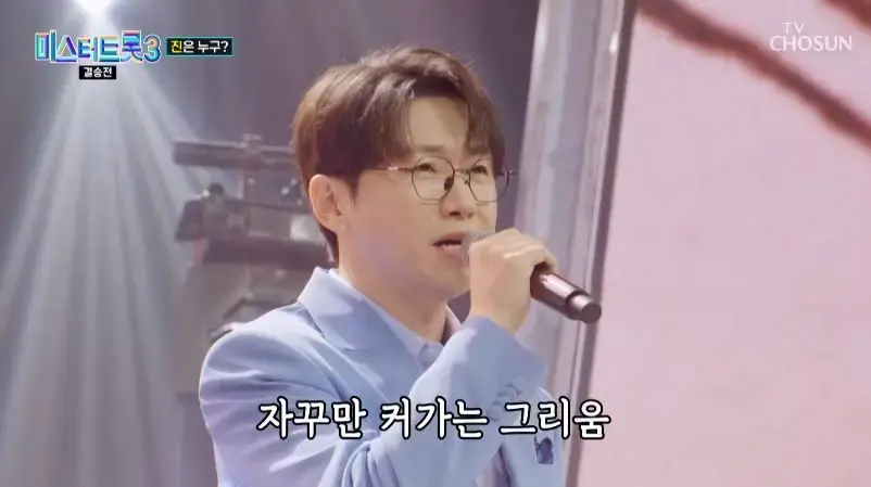미스터트롯3 결승전 무대 보고나서 느낀점