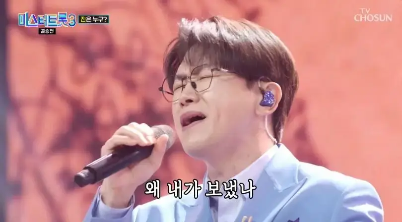 미스터트롯3 결승전 무대 보고나서 느낀점