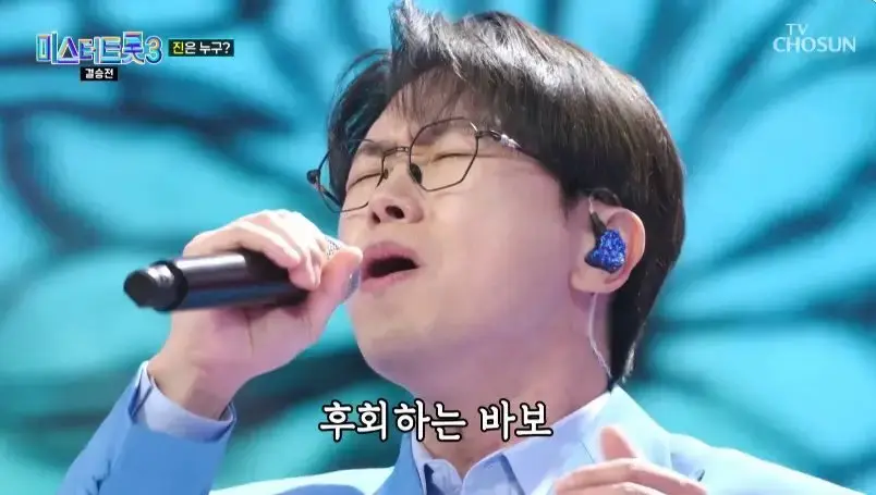 미스터트롯3 결승전 무대 보고나서 느낀점