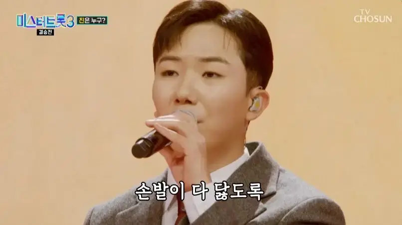 미스터트롯3 결승전 무대 보고나서 느낀점