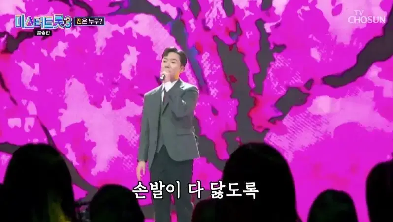 미스터트롯3 결승전 무대 보고나서 느낀점