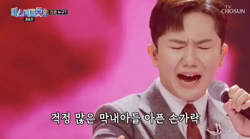 미스터트롯3 결승전 무대 보고나서 느낀점