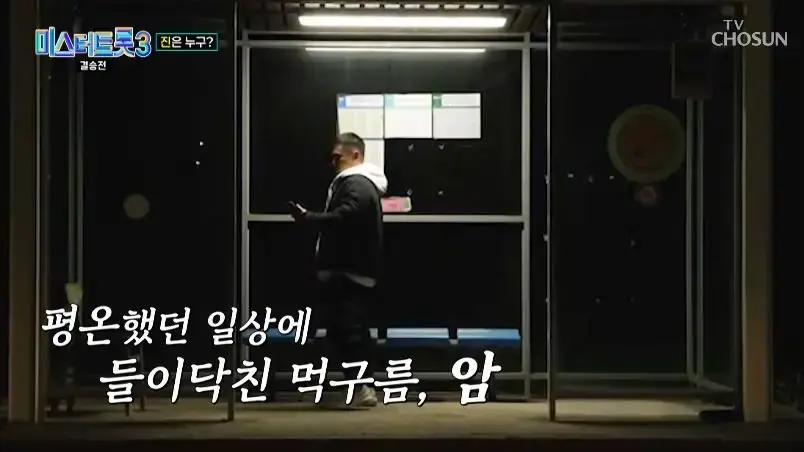 미스터트롯3 결승전 무대 보고나서 느낀점