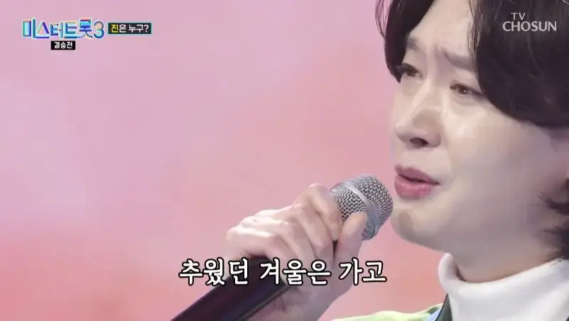 미스터트롯3 결승전 무대 보고나서 느낀점