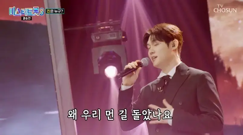 미스터트롯3 결승전 무대 보고나서 느낀점