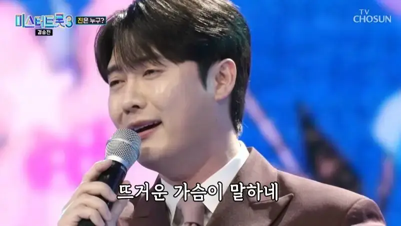 미스터트롯3 결승전 무대 보고나서 느낀점