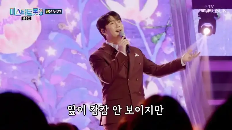미스터트롯3 결승전 무대 보고나서 느낀점