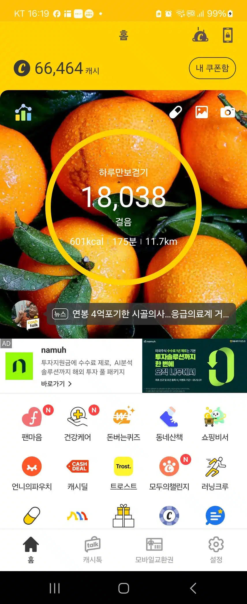 걸음수 인증