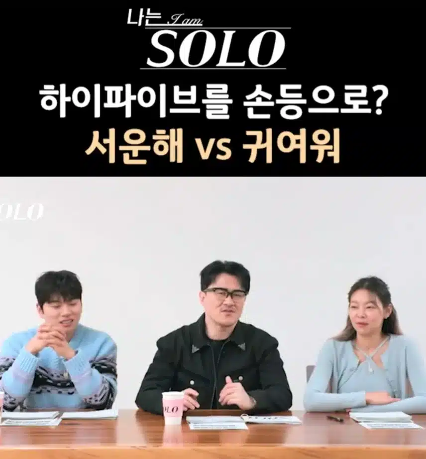 실제  솔로 참가자들의 진솔한 연애 이야기