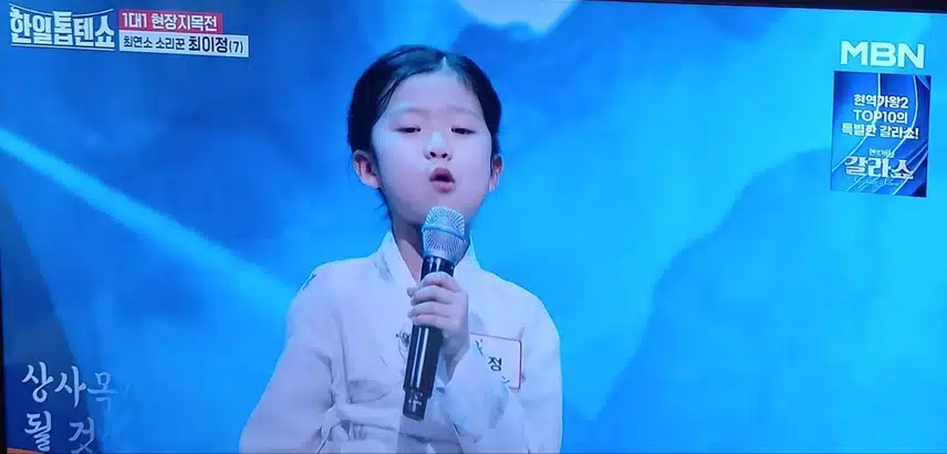국악 신동 최이정양의 떠나간 몽룡에 대한 그리움을 노래한 '쑥대머리'