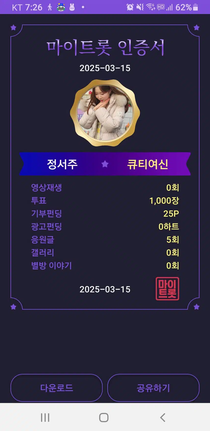 첫눈보이스 정서주 가수님 응원합니다 