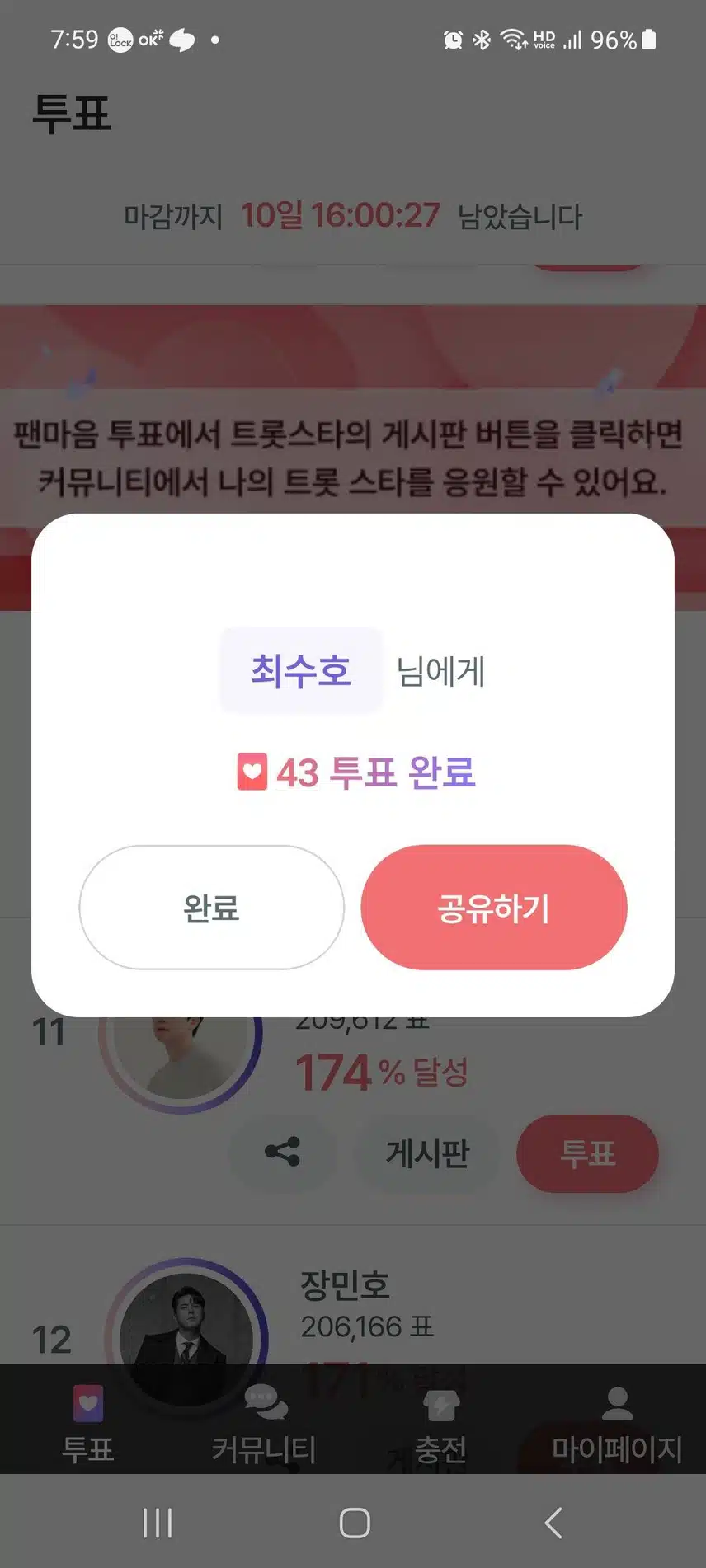 17번째 투표 