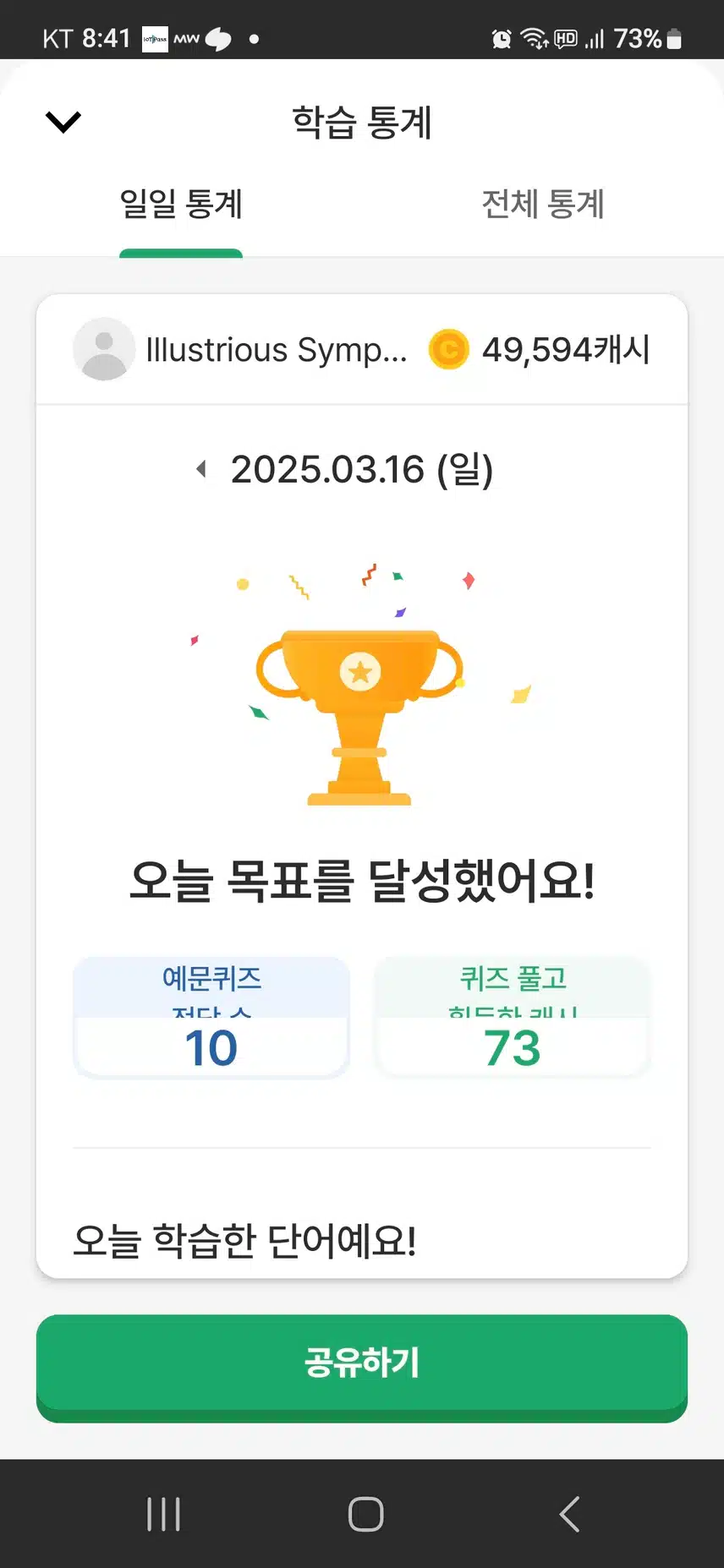 영어공부 인증 