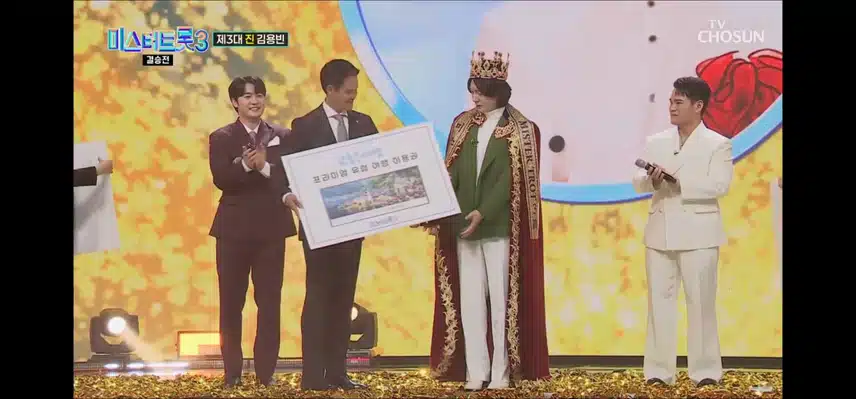 왕관트로피는 김용빈