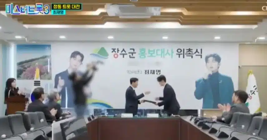 <미스터트롯3> 최재명님 고향 전북 장수군입니다!!