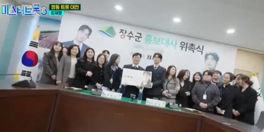 <미스터트롯3> 최재명님 고향 전북 장수군입니다!!