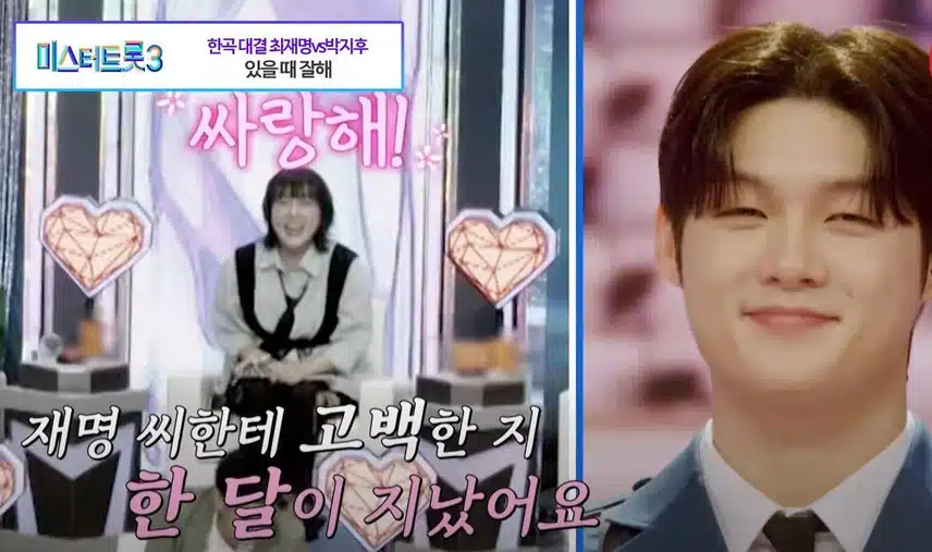 <미스터트롯3>에서 이은지님 플러팅 피해자 모음ㅠㅠ