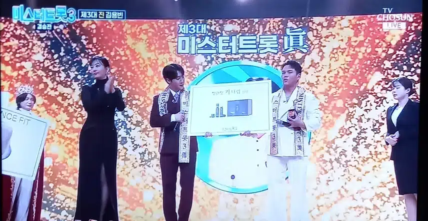 미스터트롯3 '진 선 미'  우승상금 3억과 다양한 부상 혜택