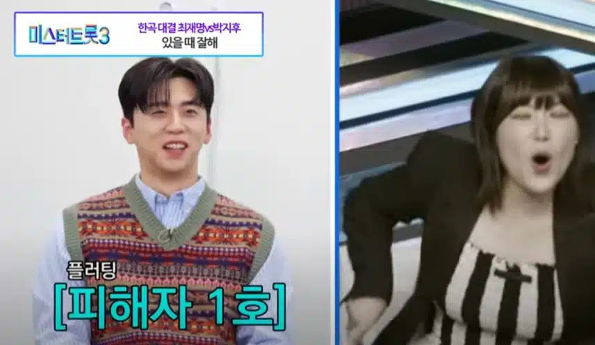 <미스터트롯3>에서 이은지님 플러팅 피해자 모음ㅠㅠ