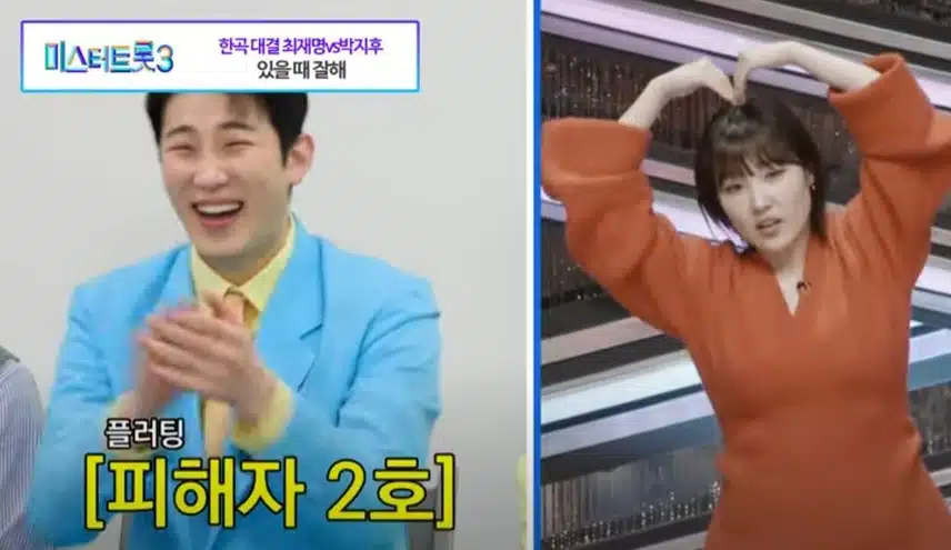 <미스터트롯3>에서 이은지님 플러팅 피해자 모음ㅠㅠ